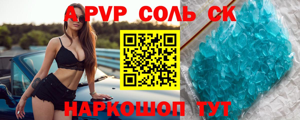 APVP мука  APVP СК КРИС  APVP  Благовещенск  Alfa_PVP Соль  Вход с VPN 