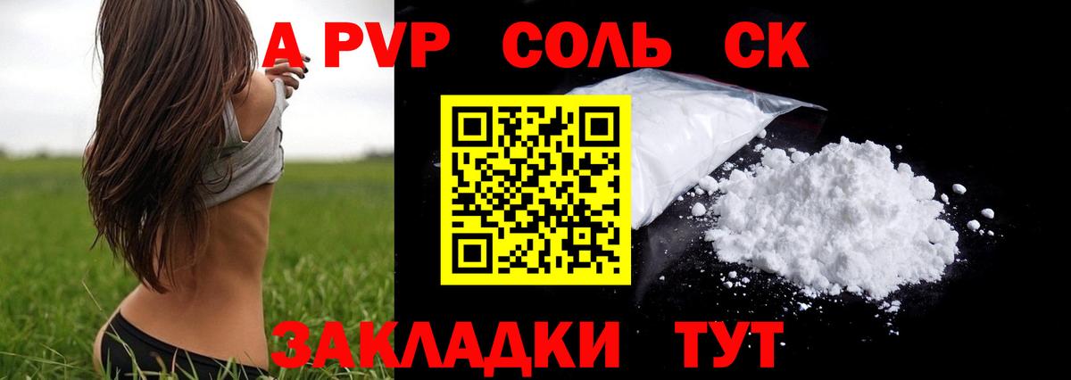 А ПВП Crystall Благовещенск