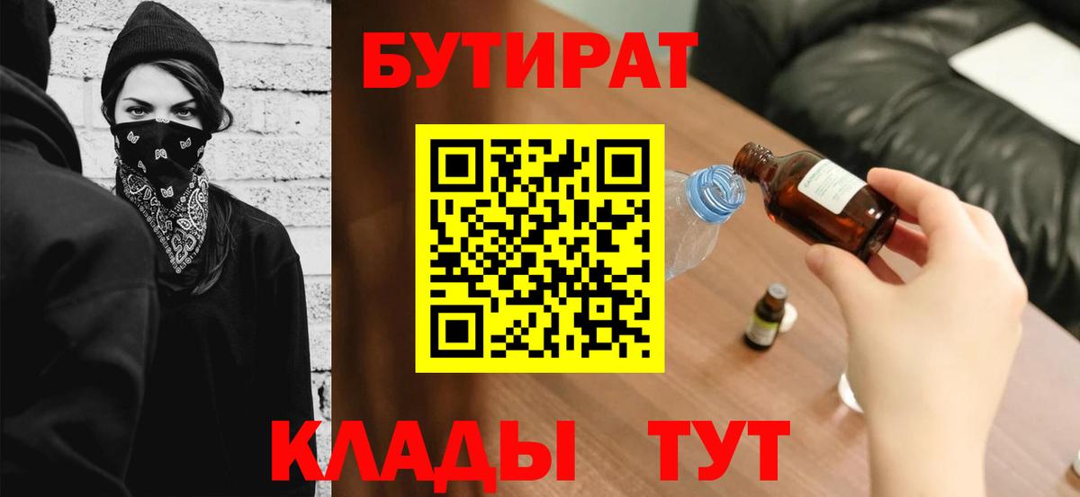 Бутират бутандиол Благовещенск