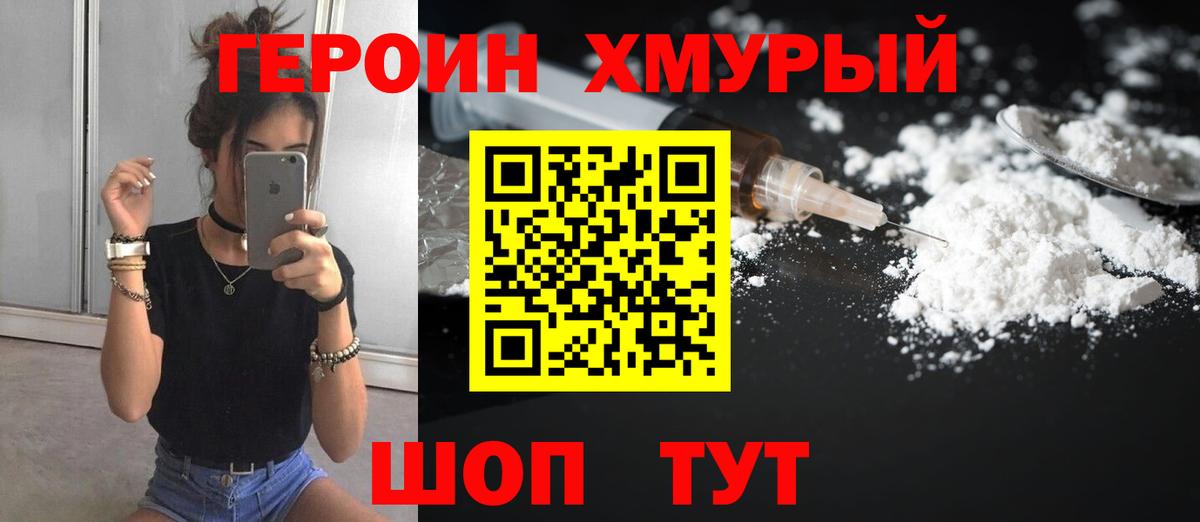 ГЕРОИН Heroin  Вход с VPN  Благовещенск 