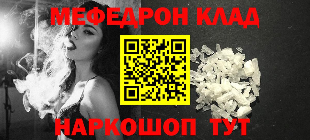 Мефедрон Благовещенск