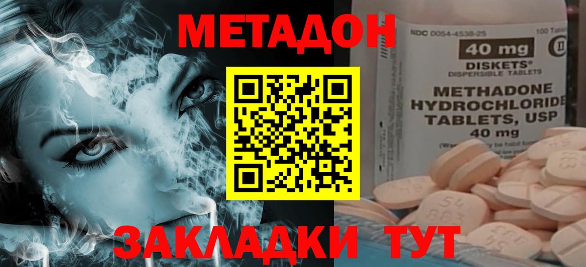 Благовещенск  ОМГ ОМГ вход  Вход с VPN  МЕТАДОН кристалл 