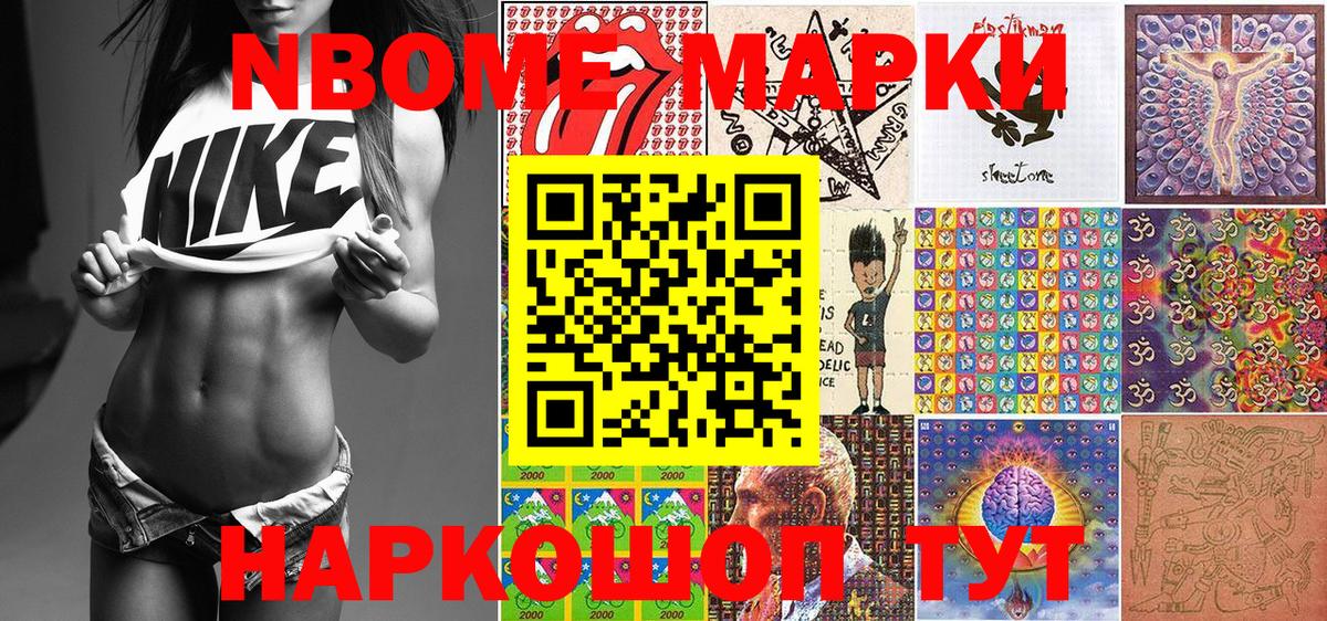 Марки 25I-NBOMe 1,5мг Благовещенск